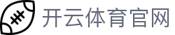 开云新闻资讯 - 足球体坛快讯 | Kaiyun体育平台最新动态
